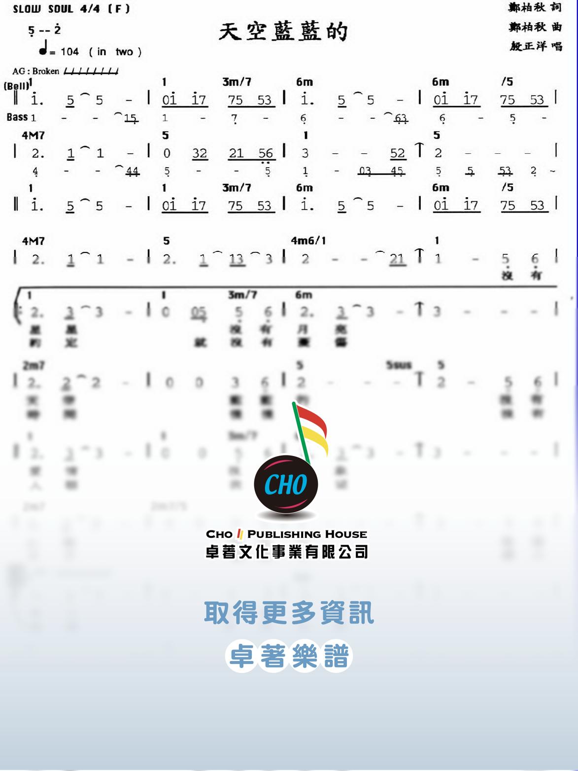 天空藍藍的